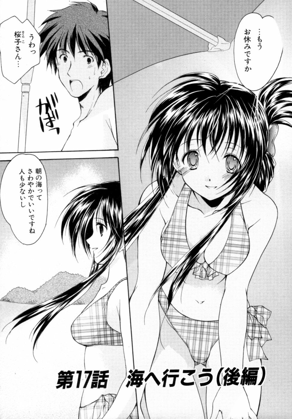 [Azuma Yuki] Boku no Bandai-san Vol.2 page 165 full