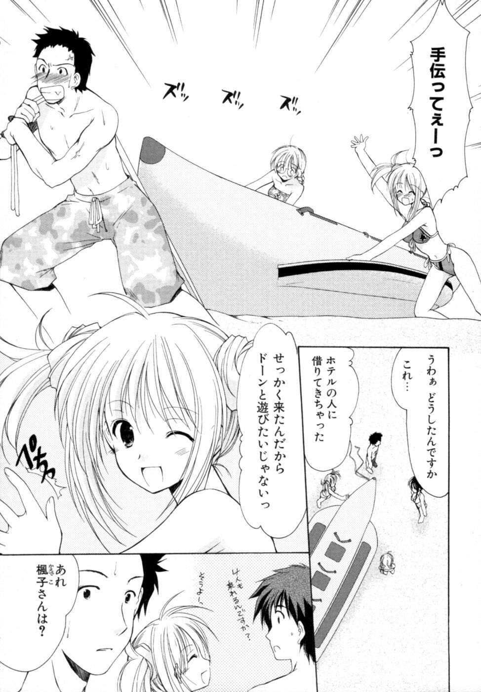 [Azuma Yuki] Boku no Bandai-san Vol.2 page 167 full