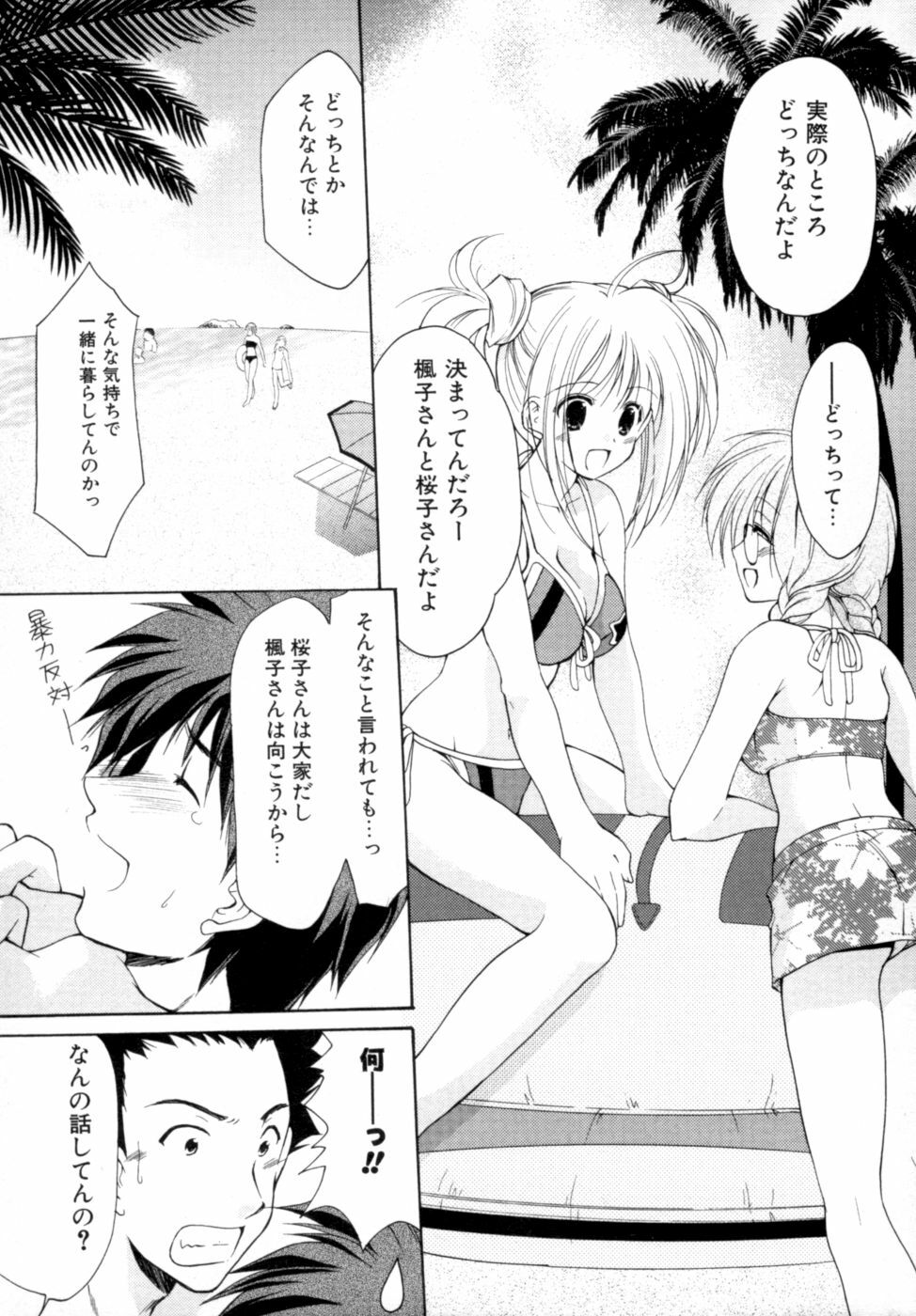 [Azuma Yuki] Boku no Bandai-san Vol.2 page 169 full