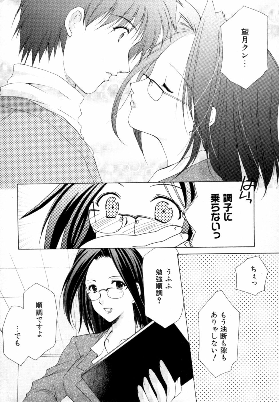 [Azuma Yuki] Boku no Bandai-san Vol.2 page 61 full