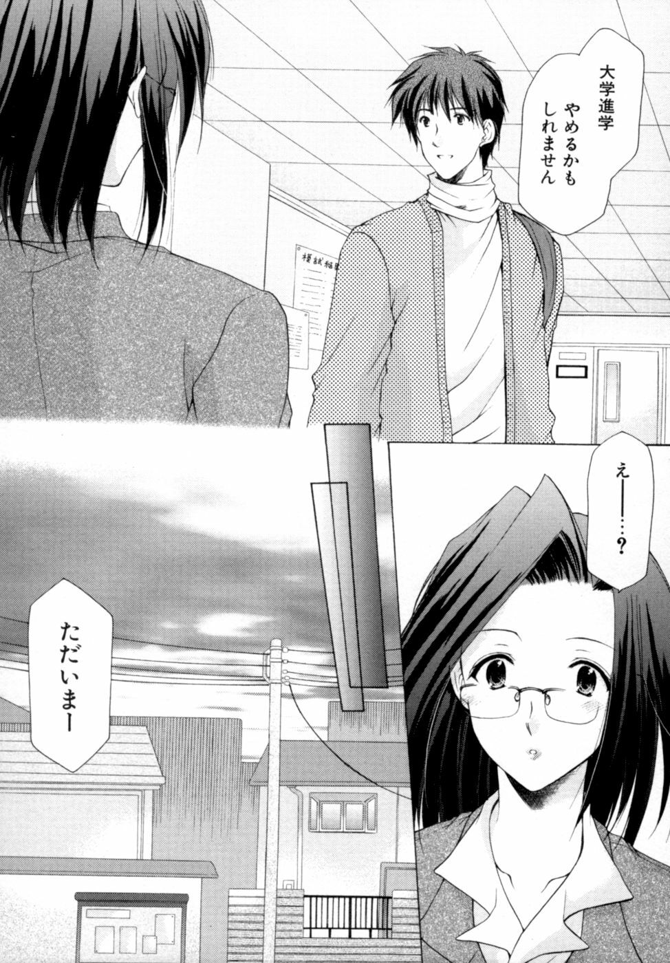 [Azuma Yuki] Boku no Bandai-san Vol.2 page 62 full