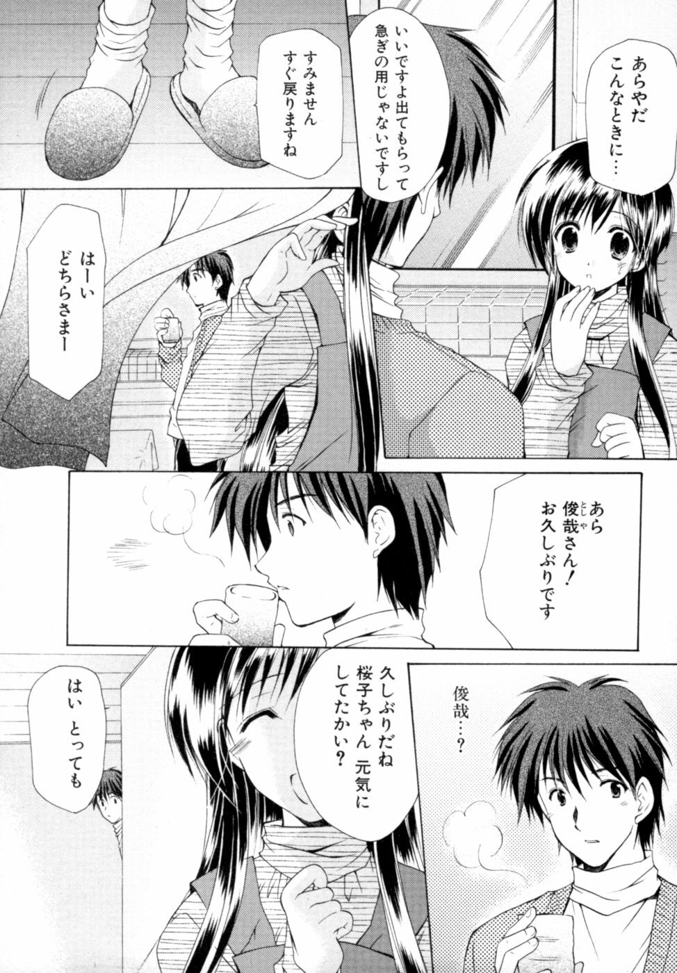 [Azuma Yuki] Boku no Bandai-san Vol.2 page 66 full