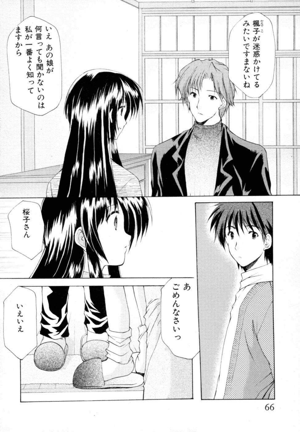 [Azuma Yuki] Boku no Bandai-san Vol.2 page 67 full