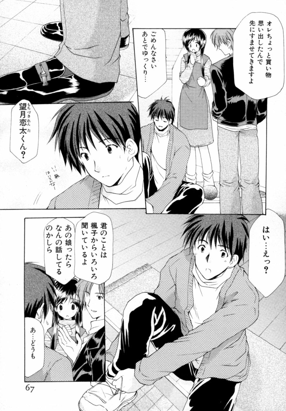 [Azuma Yuki] Boku no Bandai-san Vol.2 page 68 full