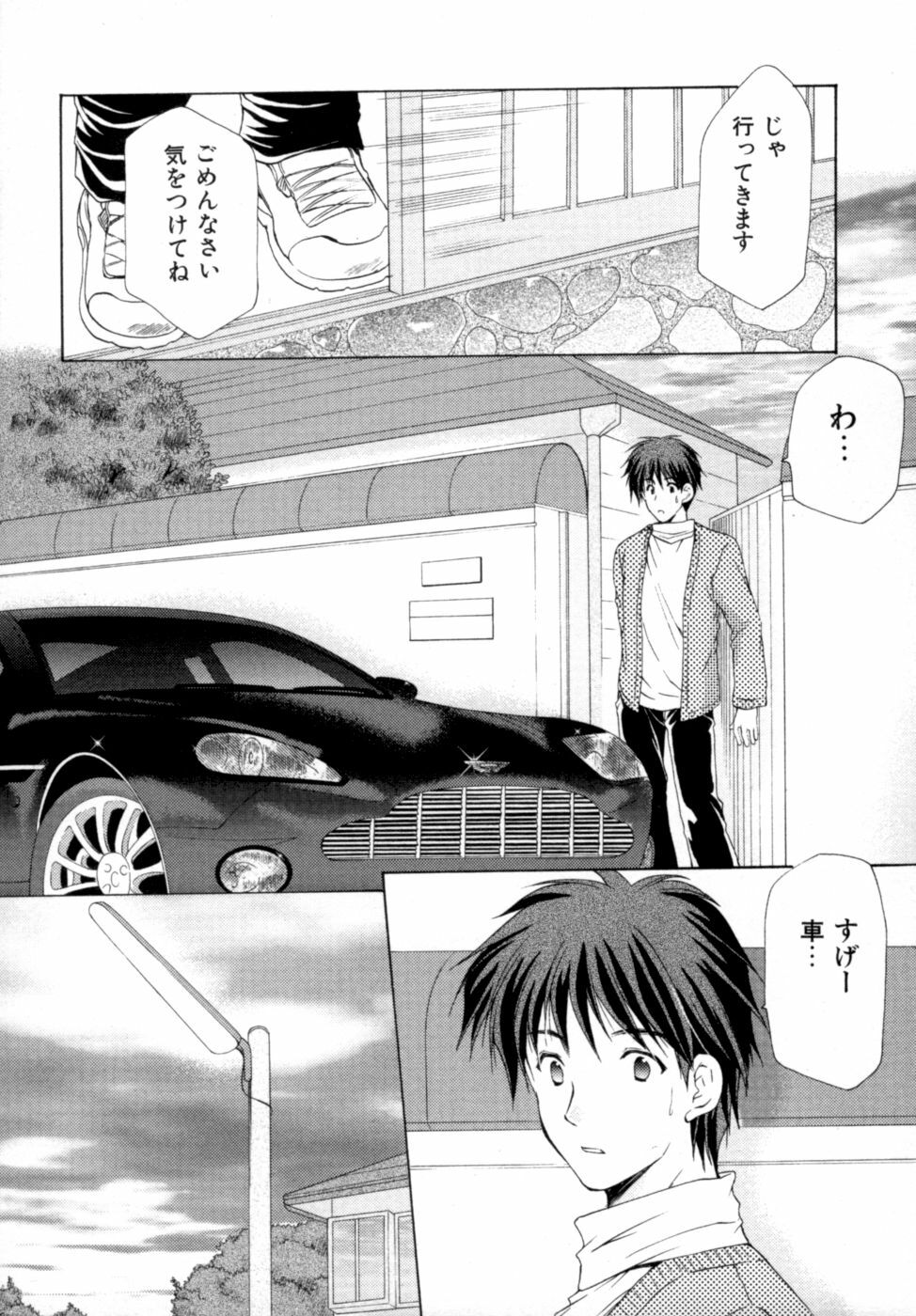 [Azuma Yuki] Boku no Bandai-san Vol.2 page 69 full