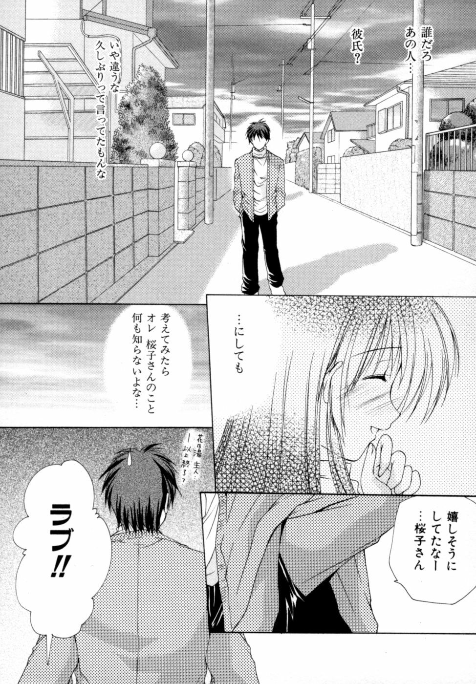[Azuma Yuki] Boku no Bandai-san Vol.2 page 70 full
