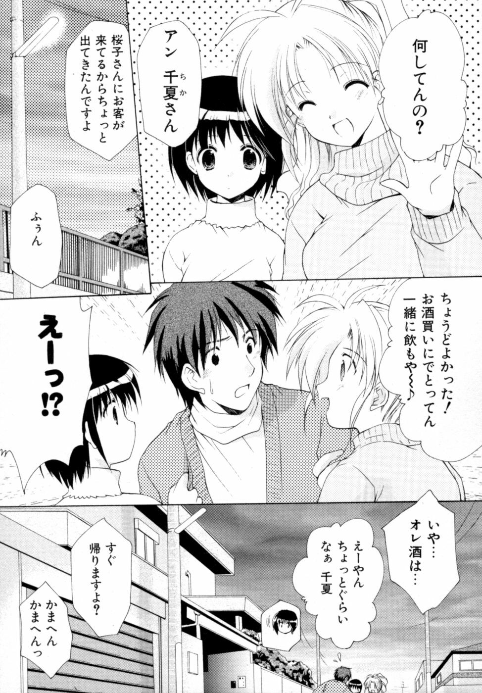 [Azuma Yuki] Boku no Bandai-san Vol.2 page 71 full
