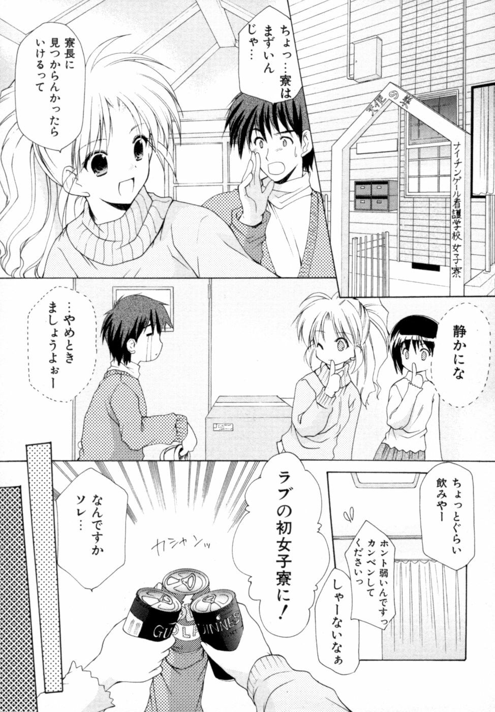 [Azuma Yuki] Boku no Bandai-san Vol.2 page 72 full