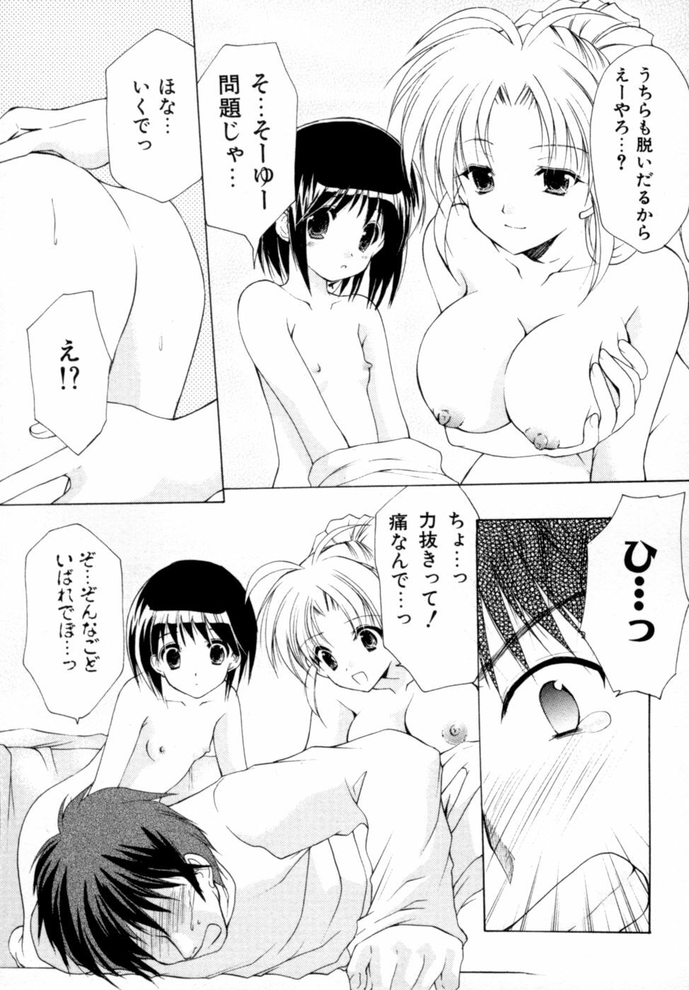 [Azuma Yuki] Boku no Bandai-san Vol.2 page 74 full