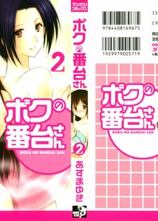 [Azuma Yuki] Boku no Bandai-san Vol.2