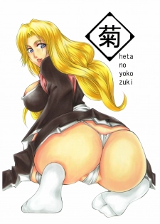 [Heta No Yoko Zuki (Dunga)] Kiku (Bleach)