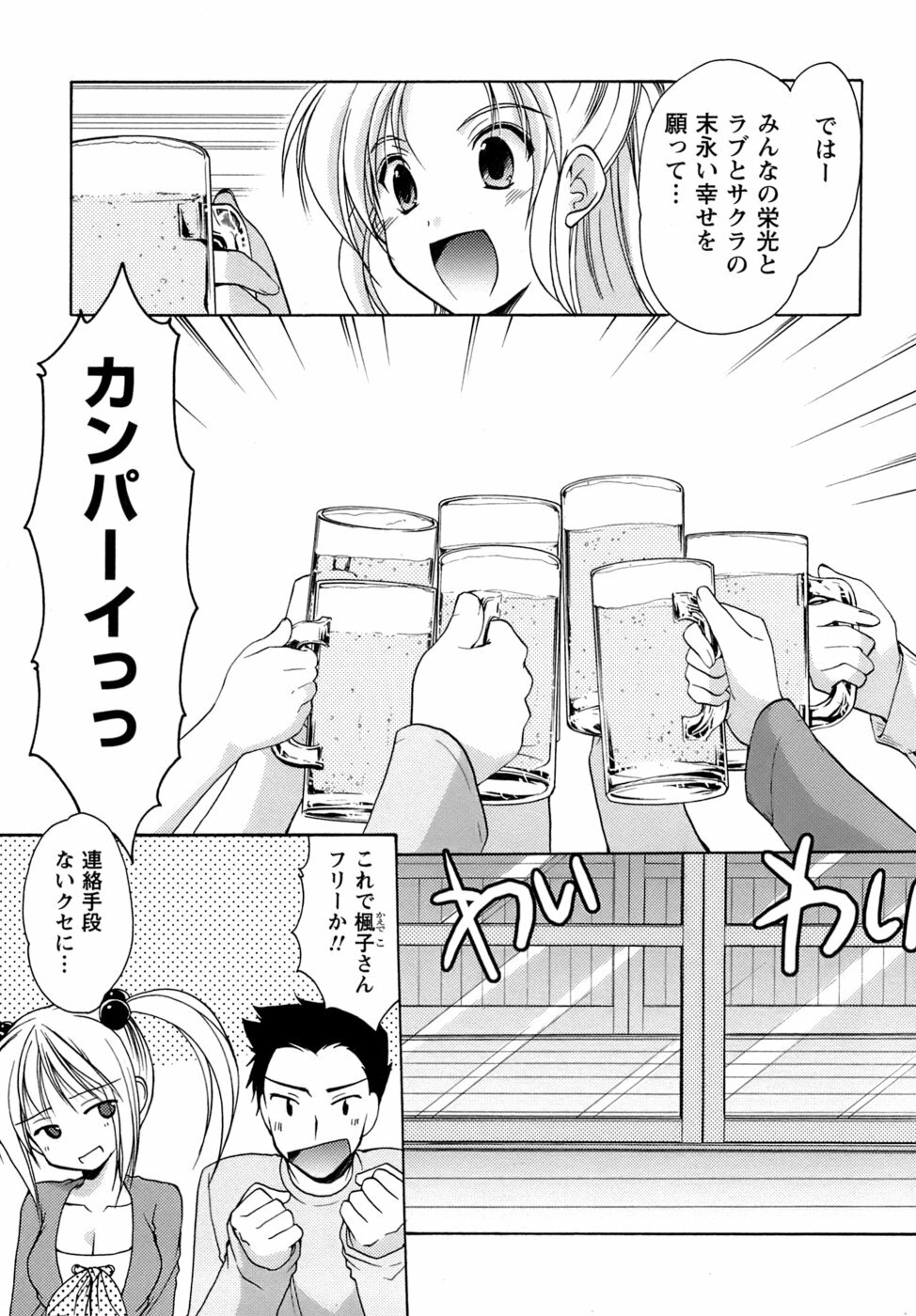 [Azuma Yuki] Boku no Bandai-san Vol.4 page 160 full