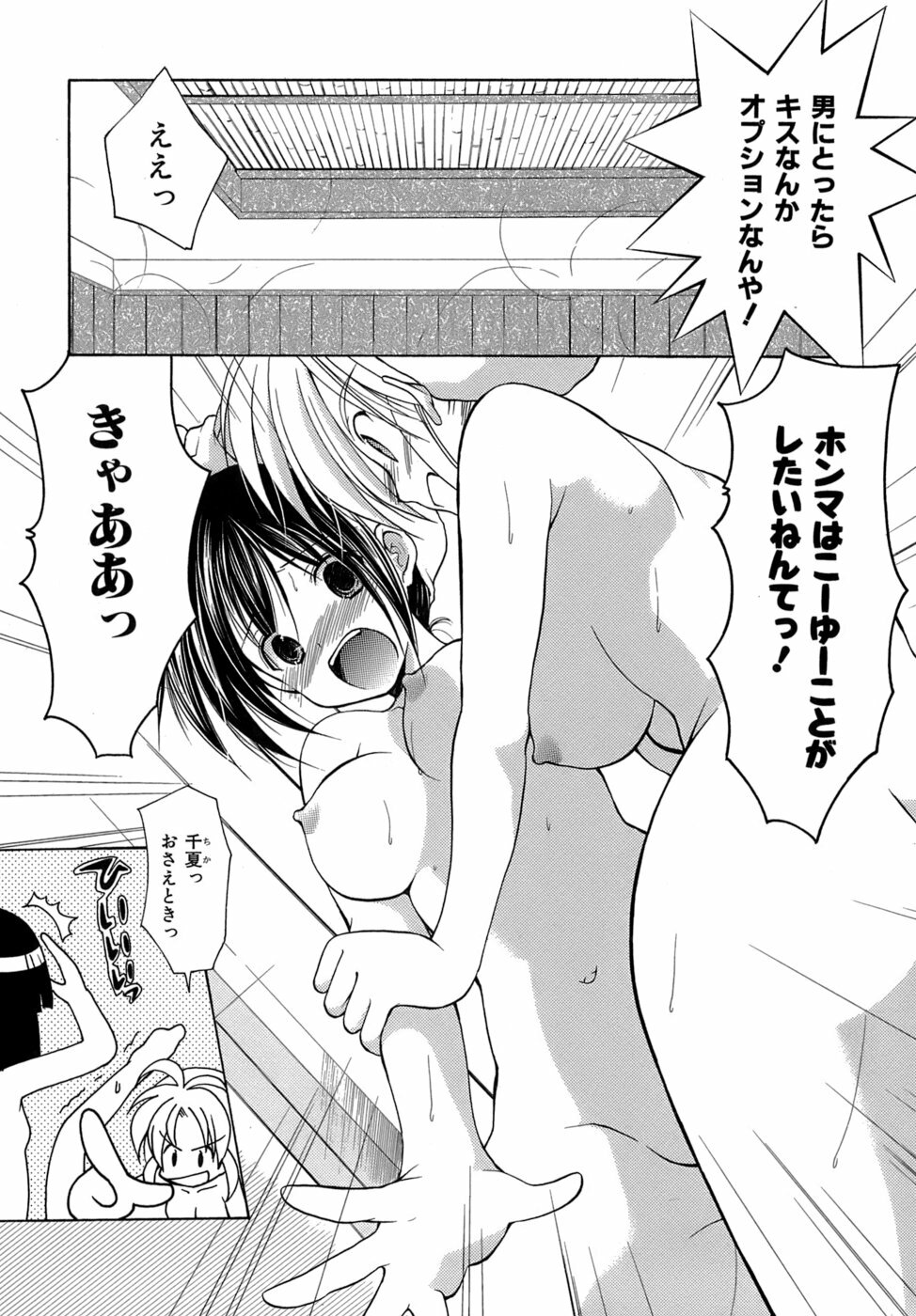 [Azuma Yuki] Boku no Bandai-san Vol.4 page 74 full
