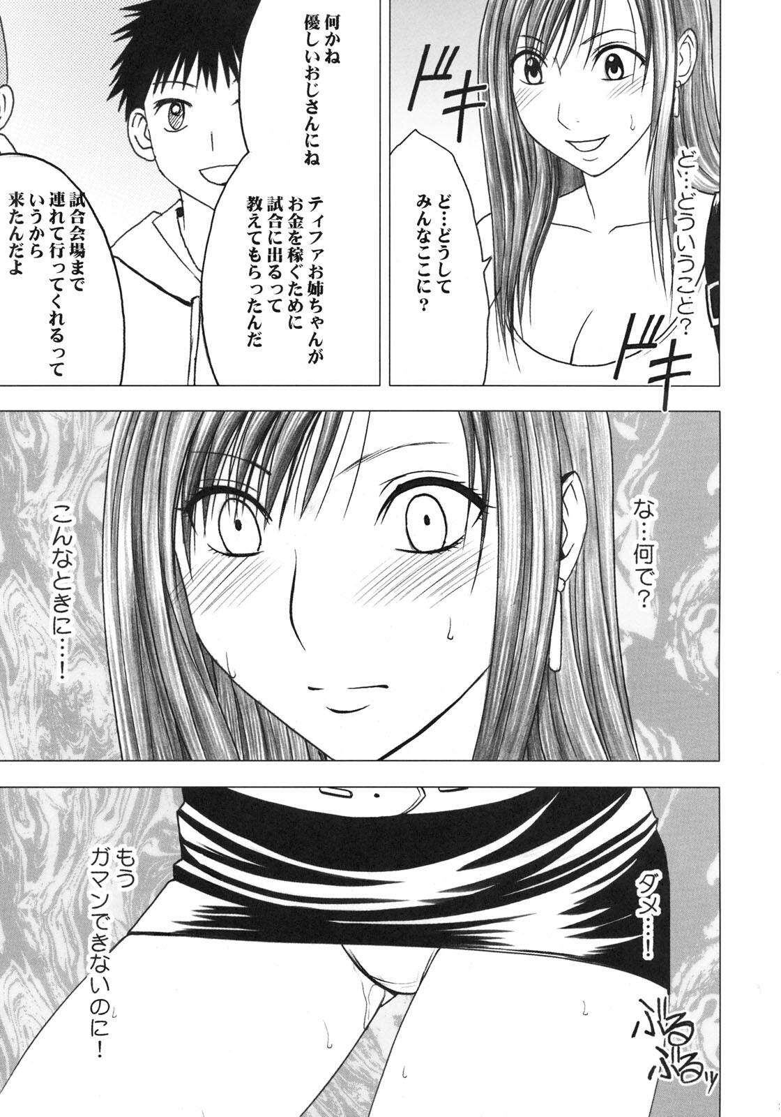 [CRIMSON COMICS] Tifa Kiwame page 28 full