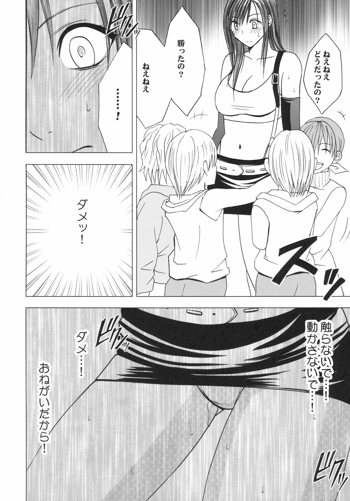 [CRIMSON COMICS] Tifa Kiwame page 29 full