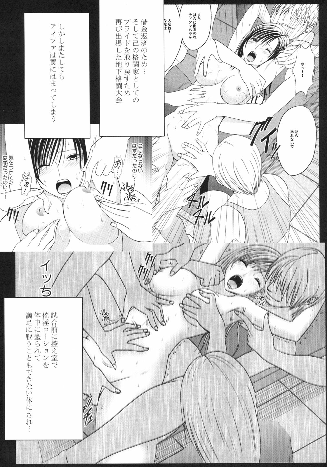 [CRIMSON COMICS] Tifa Kiwame page 3 full