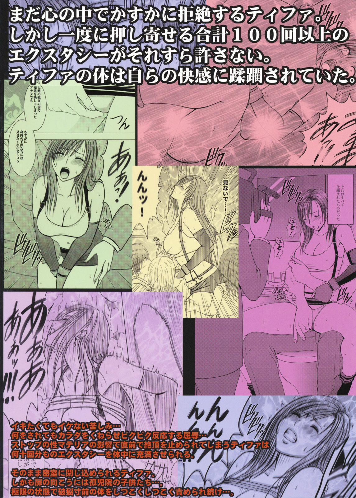 [CRIMSON COMICS] Tifa Kiwame page 69 full