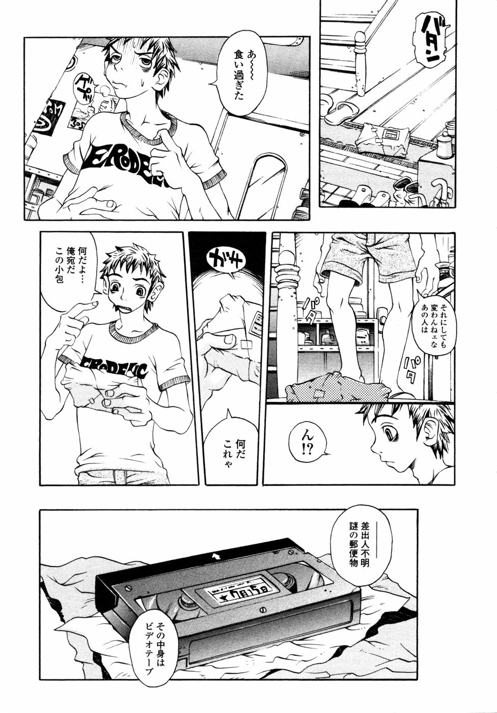 [Anthology] Himitsu no Tobira Vol. 9 page 116 full