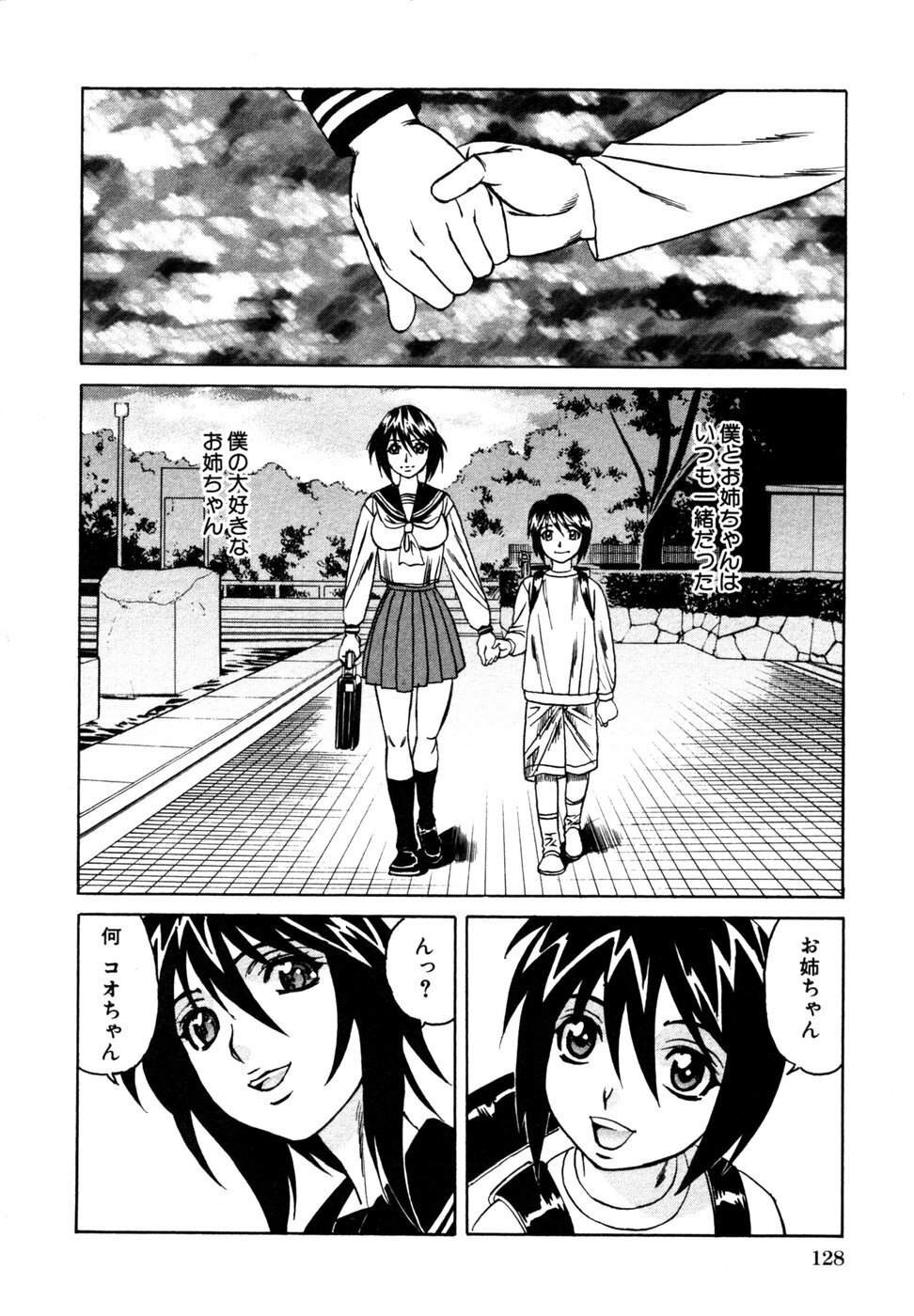 [Anthology] Himitsu no Tobira Vol. 9 page 131 full