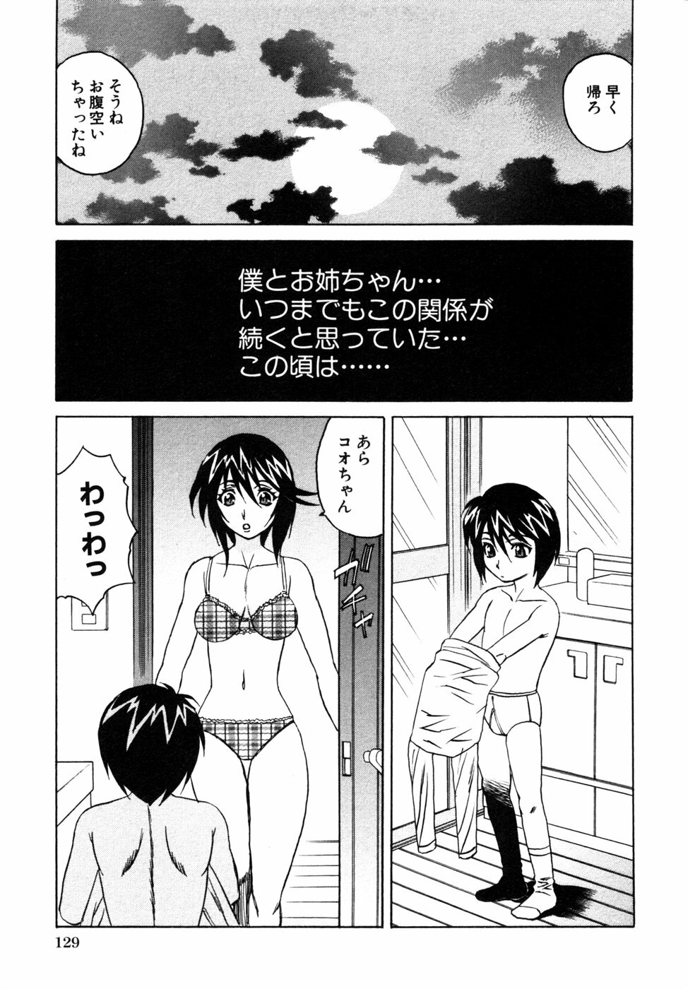 [Anthology] Himitsu no Tobira Vol. 9 page 132 full