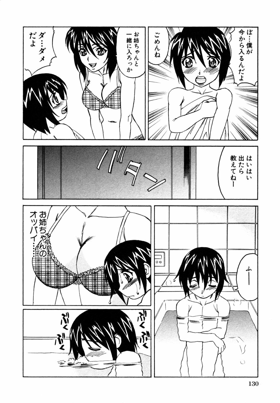 [Anthology] Himitsu no Tobira Vol. 9 page 133 full