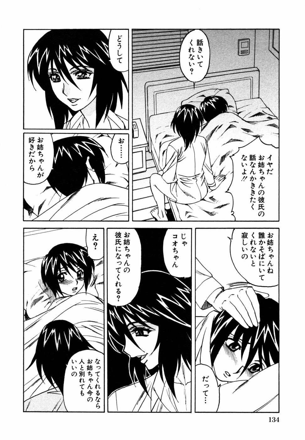 [Anthology] Himitsu no Tobira Vol. 9 page 137 full