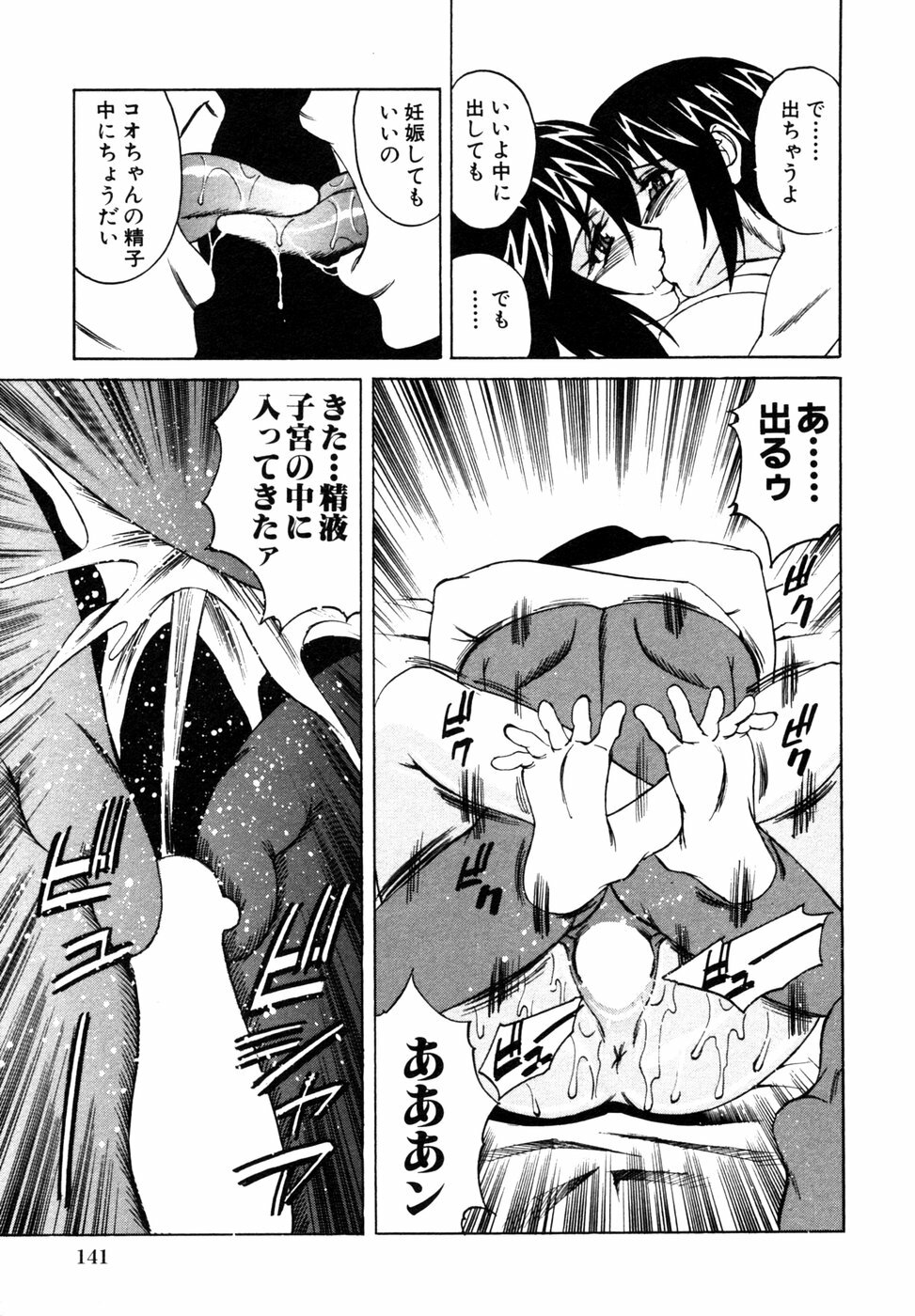 [Anthology] Himitsu no Tobira Vol. 9 page 144 full
