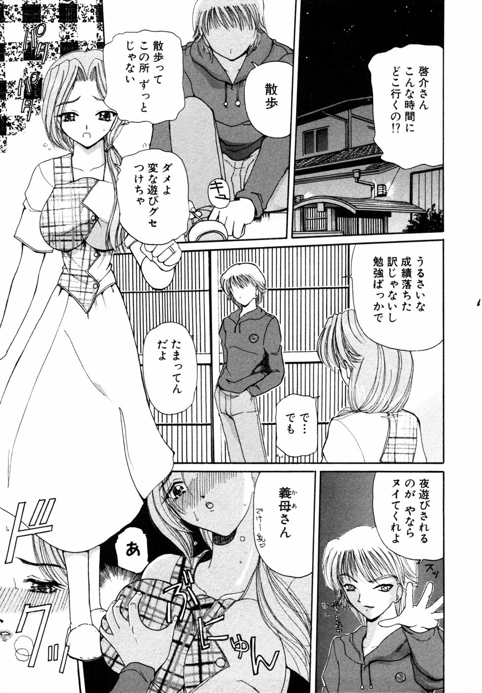 [Anthology] Himitsu no Tobira Vol. 9 page 70 full