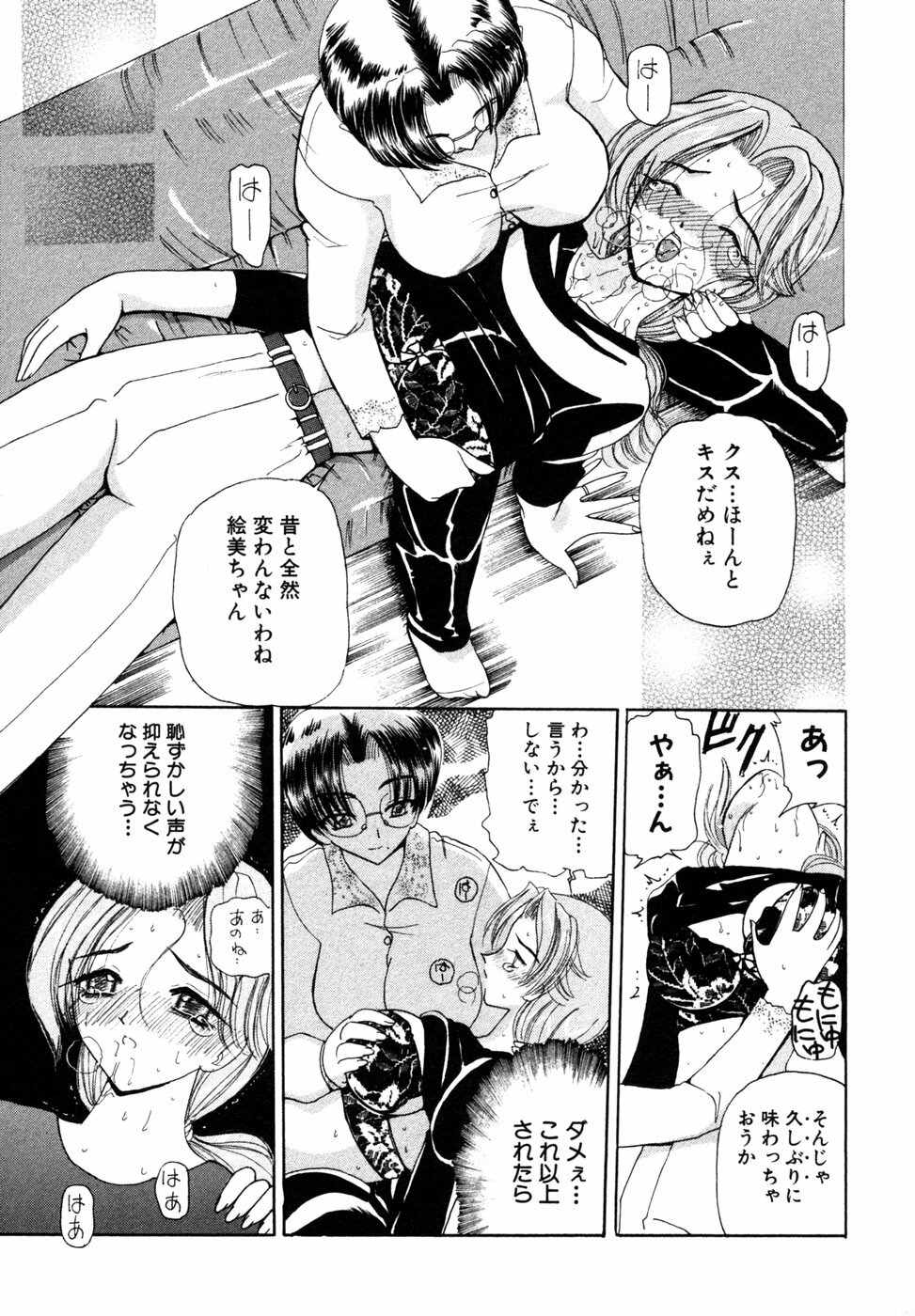 [Anthology] Himitsu no Tobira Vol. 9 page 74 full