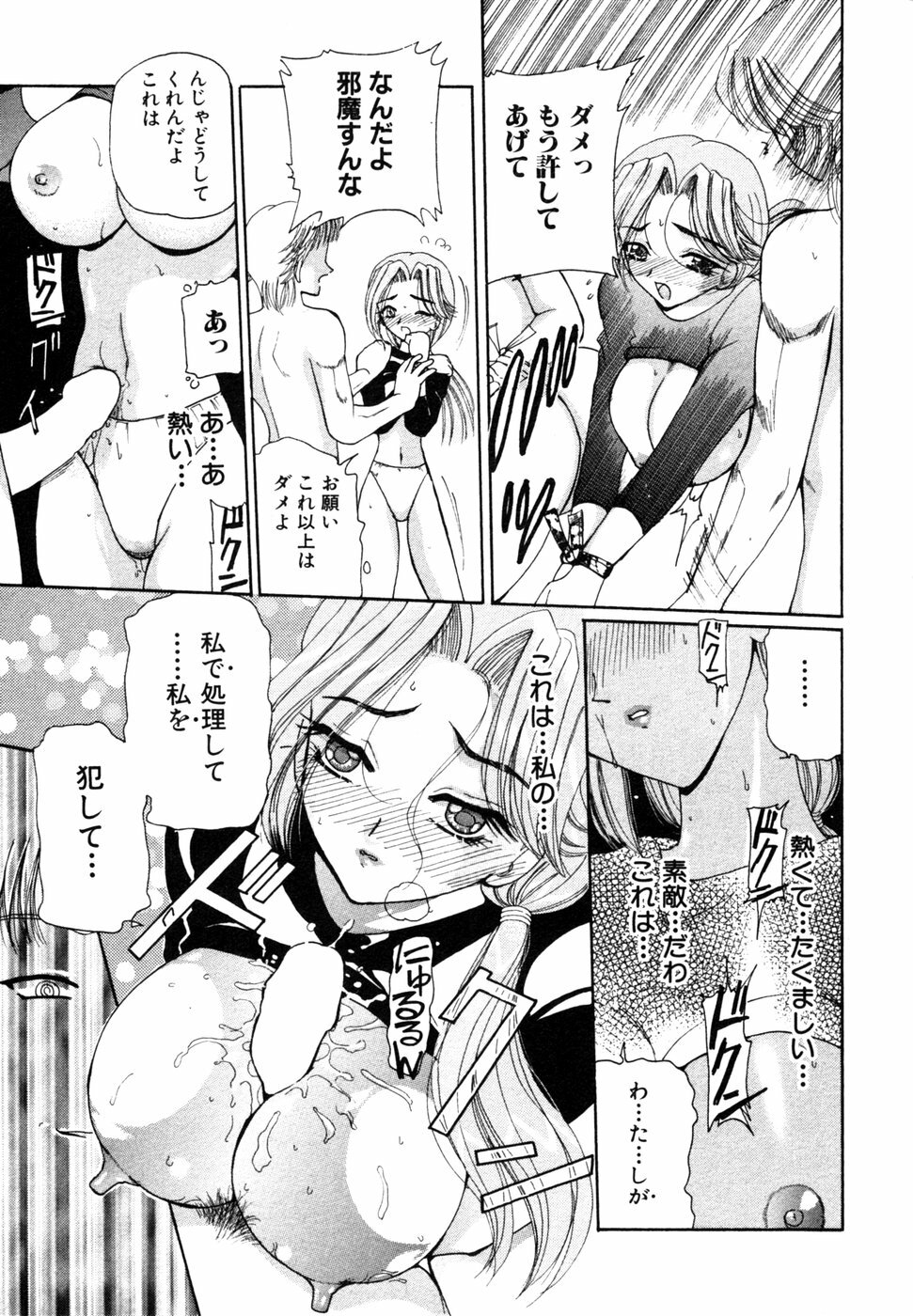 [Anthology] Himitsu no Tobira Vol. 9 page 80 full
