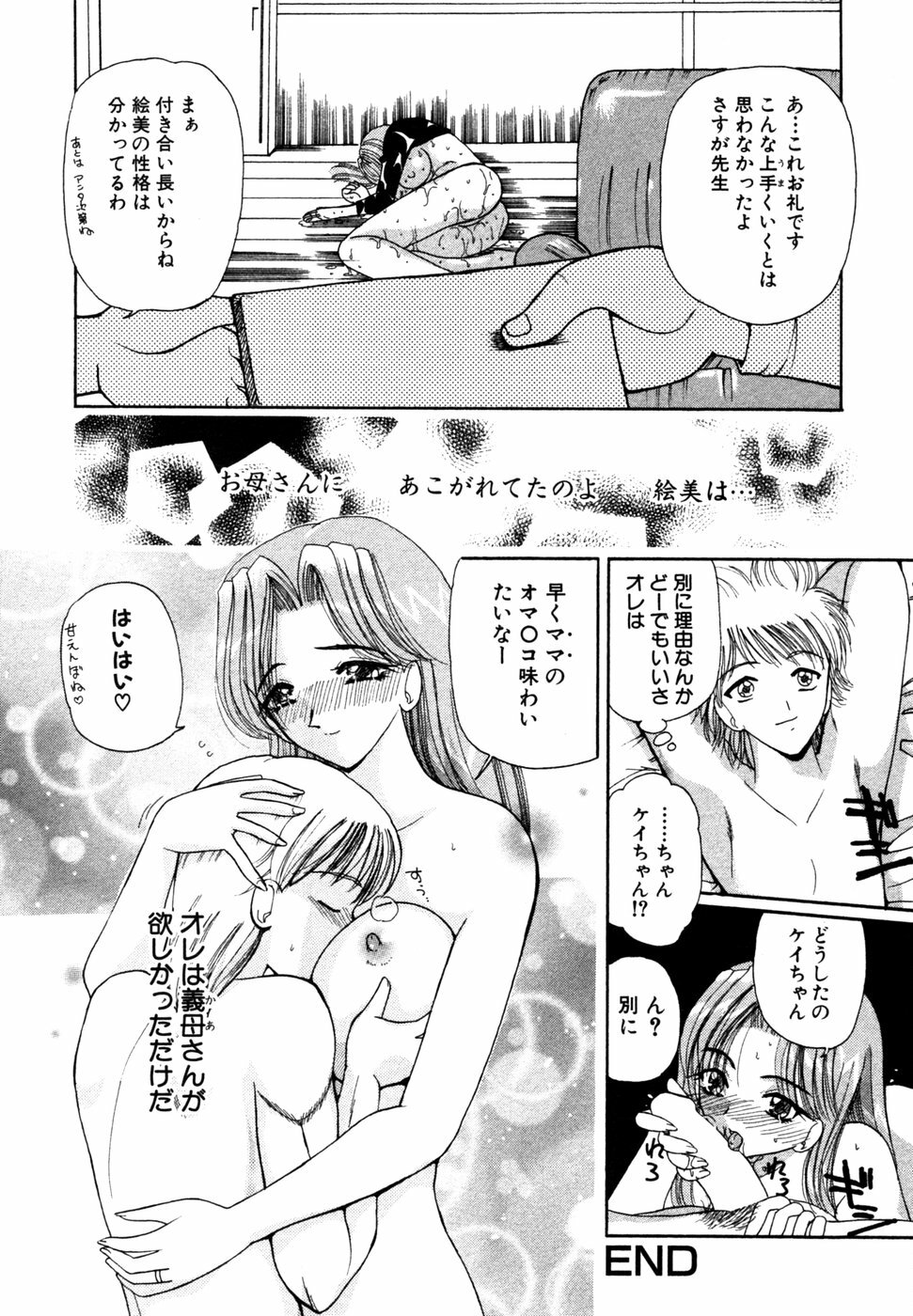 [Anthology] Himitsu no Tobira Vol. 9 page 85 full