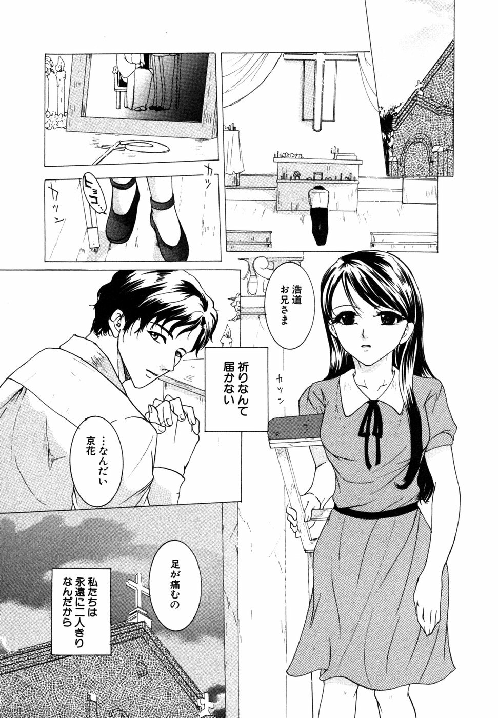 [Anthology] Himitsu no Tobira Vol. 9 page 86 full
