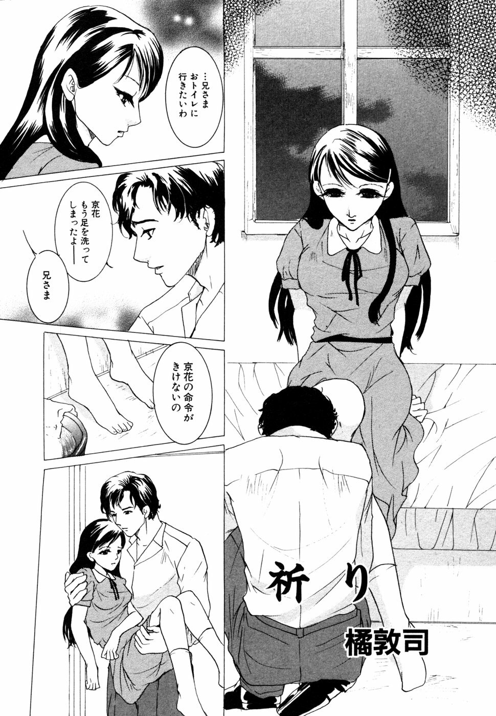 [Anthology] Himitsu no Tobira Vol. 9 page 87 full