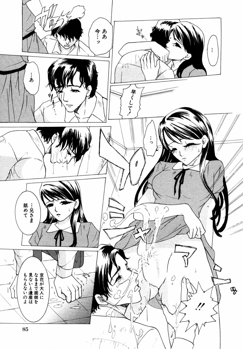 [Anthology] Himitsu no Tobira Vol. 9 page 88 full