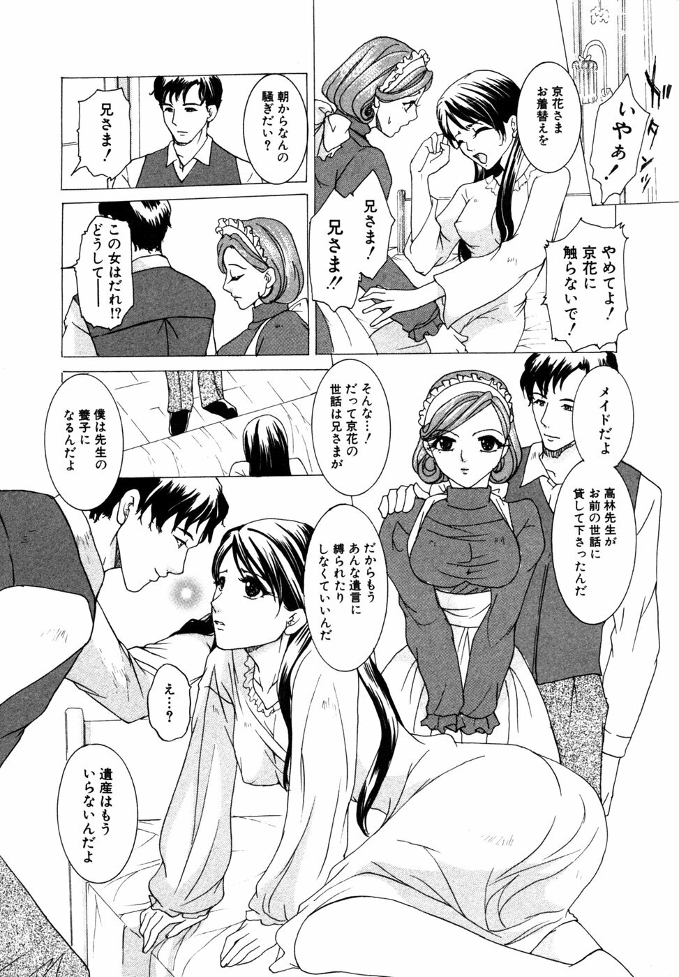 [Anthology] Himitsu no Tobira Vol. 9 page 90 full