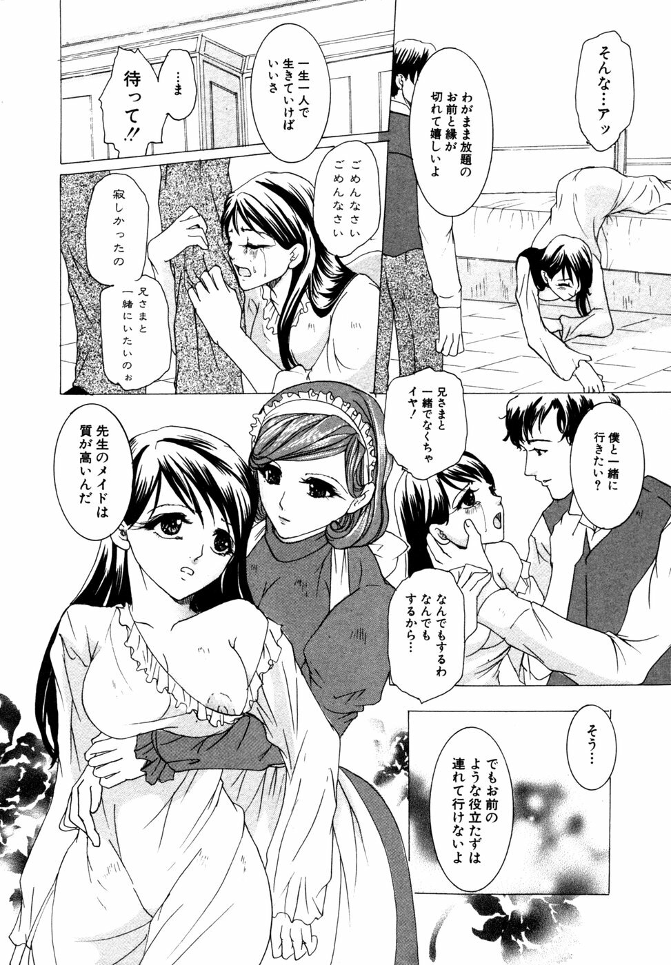 [Anthology] Himitsu no Tobira Vol. 9 page 91 full