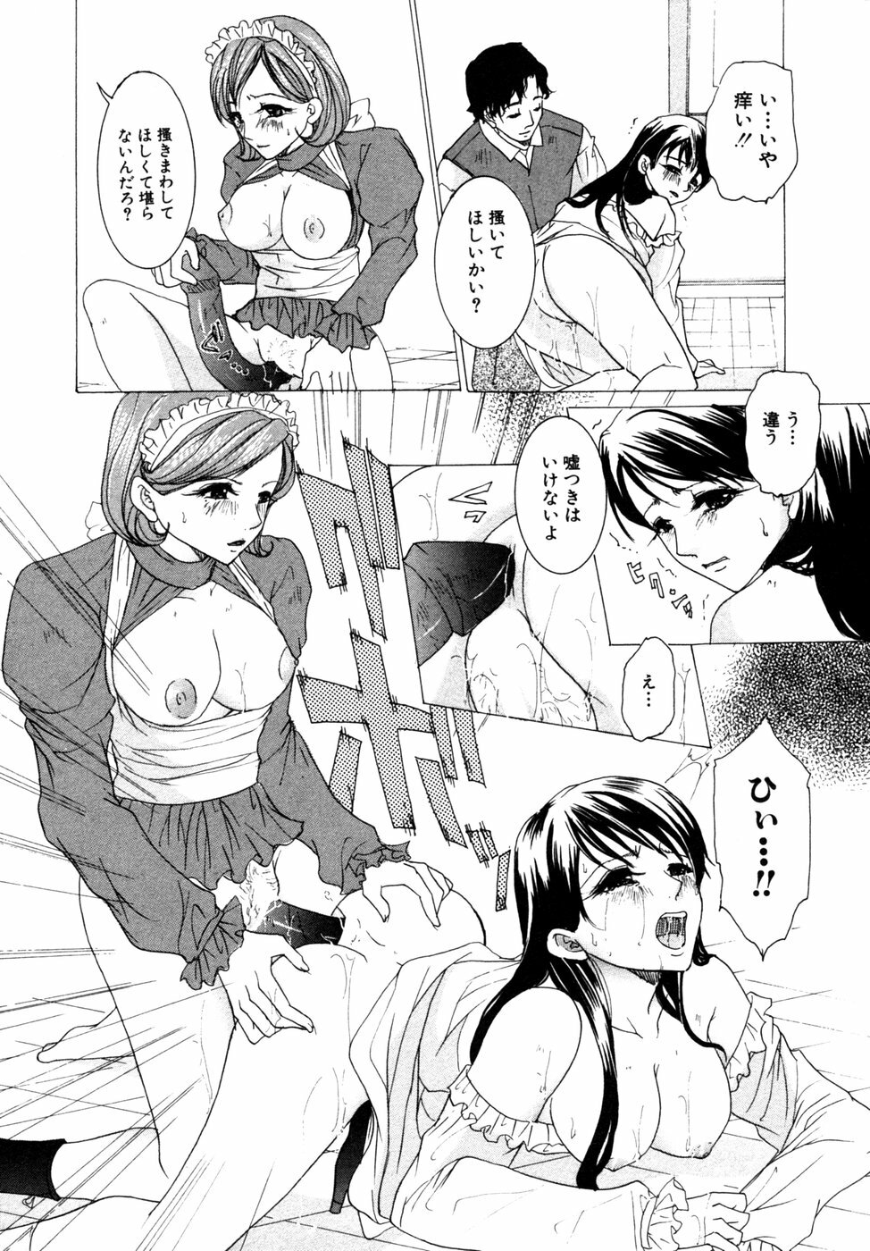[Anthology] Himitsu no Tobira Vol. 9 page 96 full