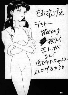 (C49) [Chimatsuriya Honpo (Asanagi Aoi)] 0000000001 (Neon Genesis Evangelion) - page 42