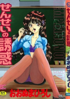 [Ohnuma Hiroshi] Sensei no yuuwaku