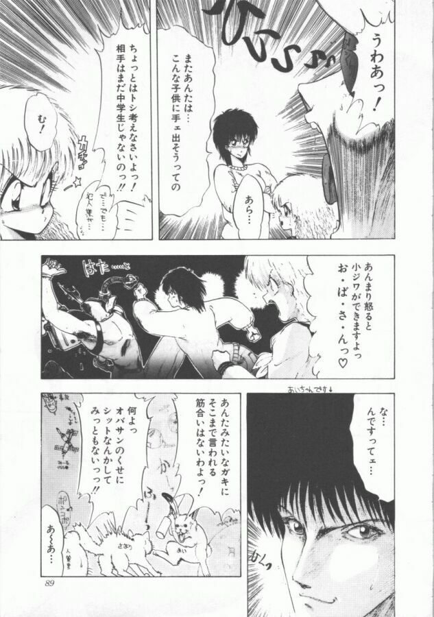 [Ohnuma Hiroshi] GROOVING! page 89 full