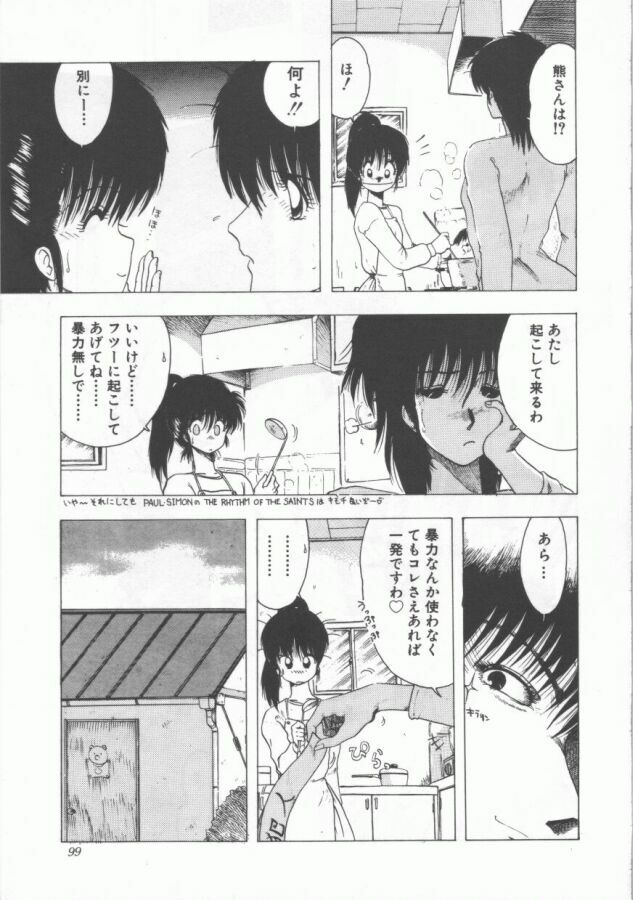 [Ohnuma Hiroshi] GROOVING! page 99 full