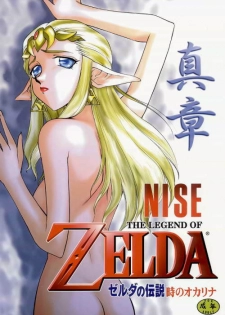 (C56) [LTM. (Taira Hajime)] NISE Zelda no Densetsu Shinshou (The Legend of Zelda: The Ocarina of Time) [English]