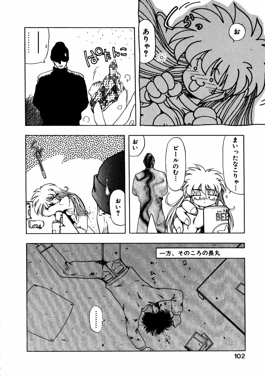 [Ohnuma Hiroshi] Docchi ga Bimi!? page 105 full
