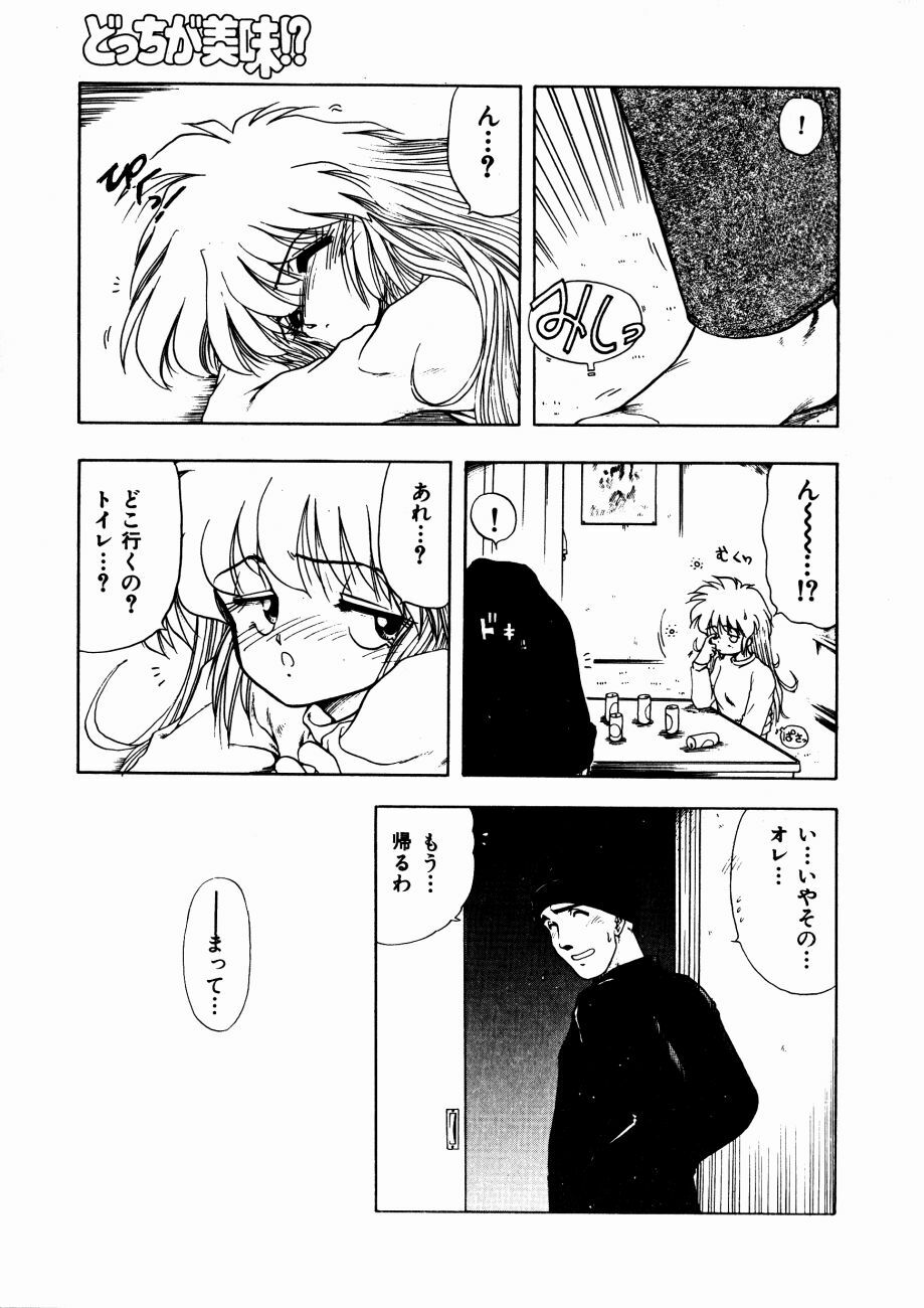 [Ohnuma Hiroshi] Docchi ga Bimi!? page 114 full