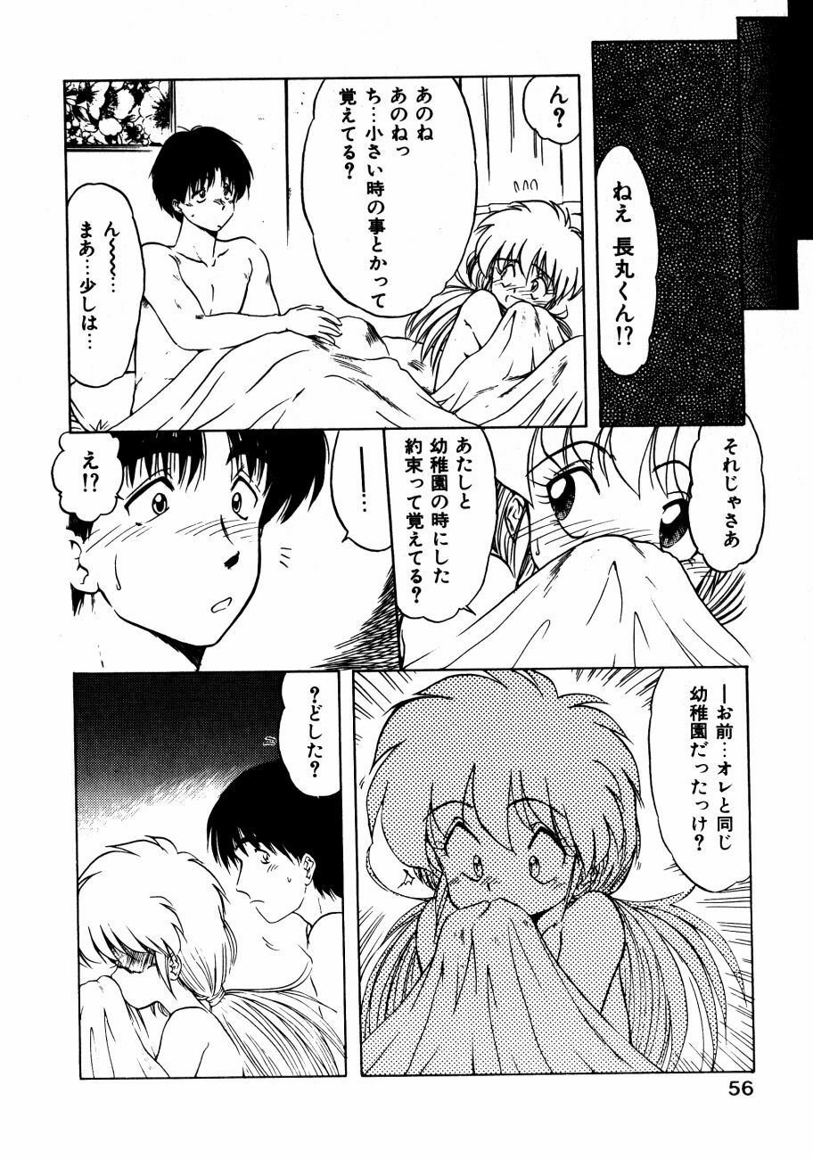 [Ohnuma Hiroshi] Docchi ga Bimi!? page 59 full