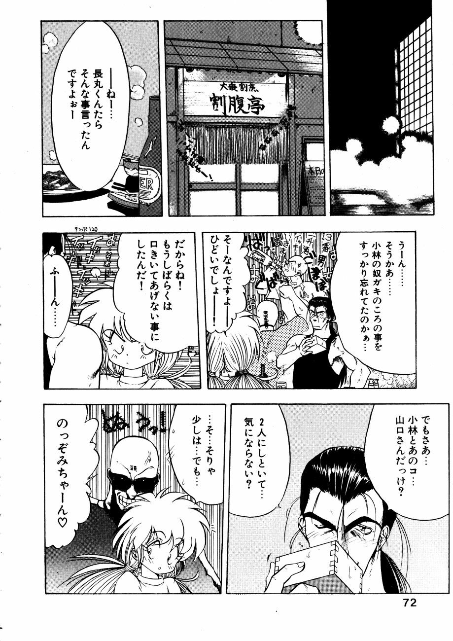 [Ohnuma Hiroshi] Docchi ga Bimi!? page 75 full