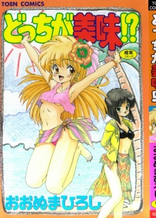 [Ohnuma Hiroshi] Docchi ga Bimi!?
