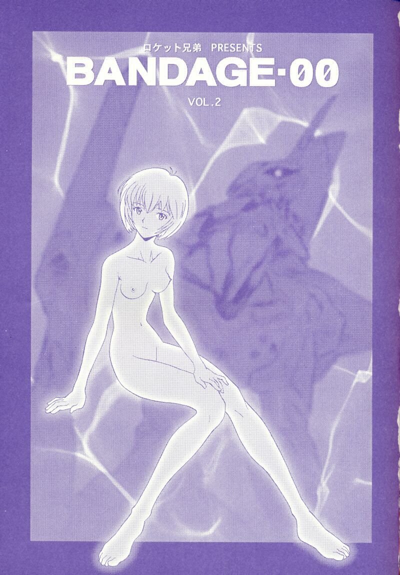 (C50) [Rocket Kyoudai (Various)] BANDAGE-00 Vol. 2 (Neon Genesis Evangelion) page 2 full