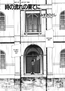 [Mizuki Hitoshi] Toki no Nagare no Hate ni | End of Flow of Time (Suteki na Maid-san) [English] [desudesu] - page 2