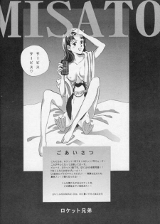 [Rocket Kyoudai (Various)] BANDAGE-00 Vol. 1 (Neon Genesis Evangelion) - page 5